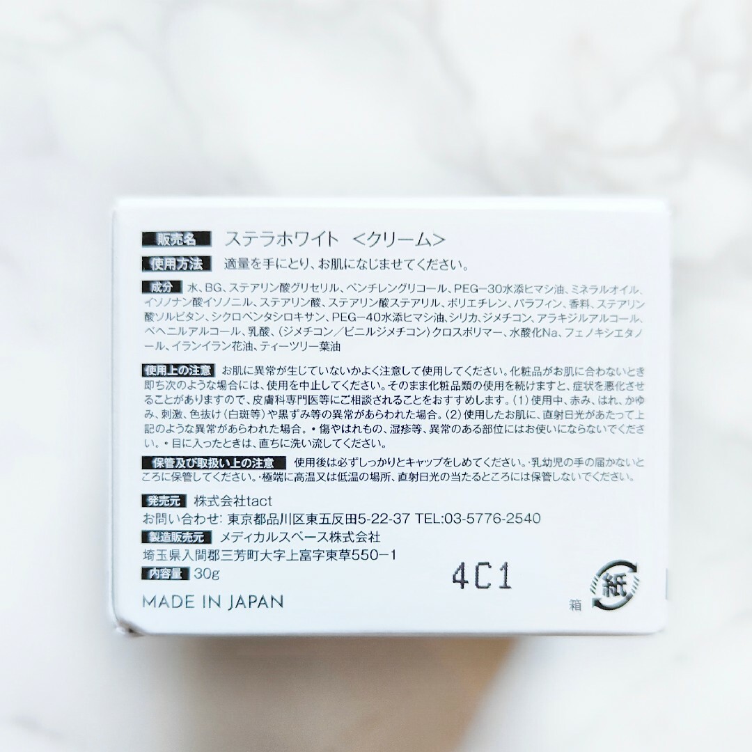 新品未開封】 インフィニットワン ステラホワイト クリーム 練り香水