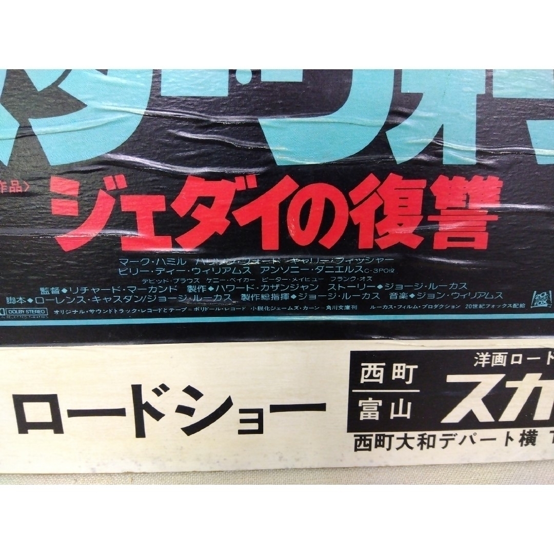 STAR WARS スター・ウオーズ ジェダイの復讐 看板 ポスター 1983の通販