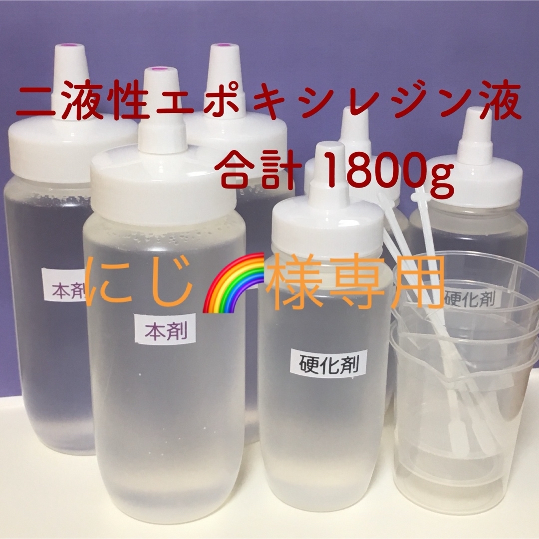 ZORYNXA-艶 二液性エポキシ クラフトレジン液 1800g