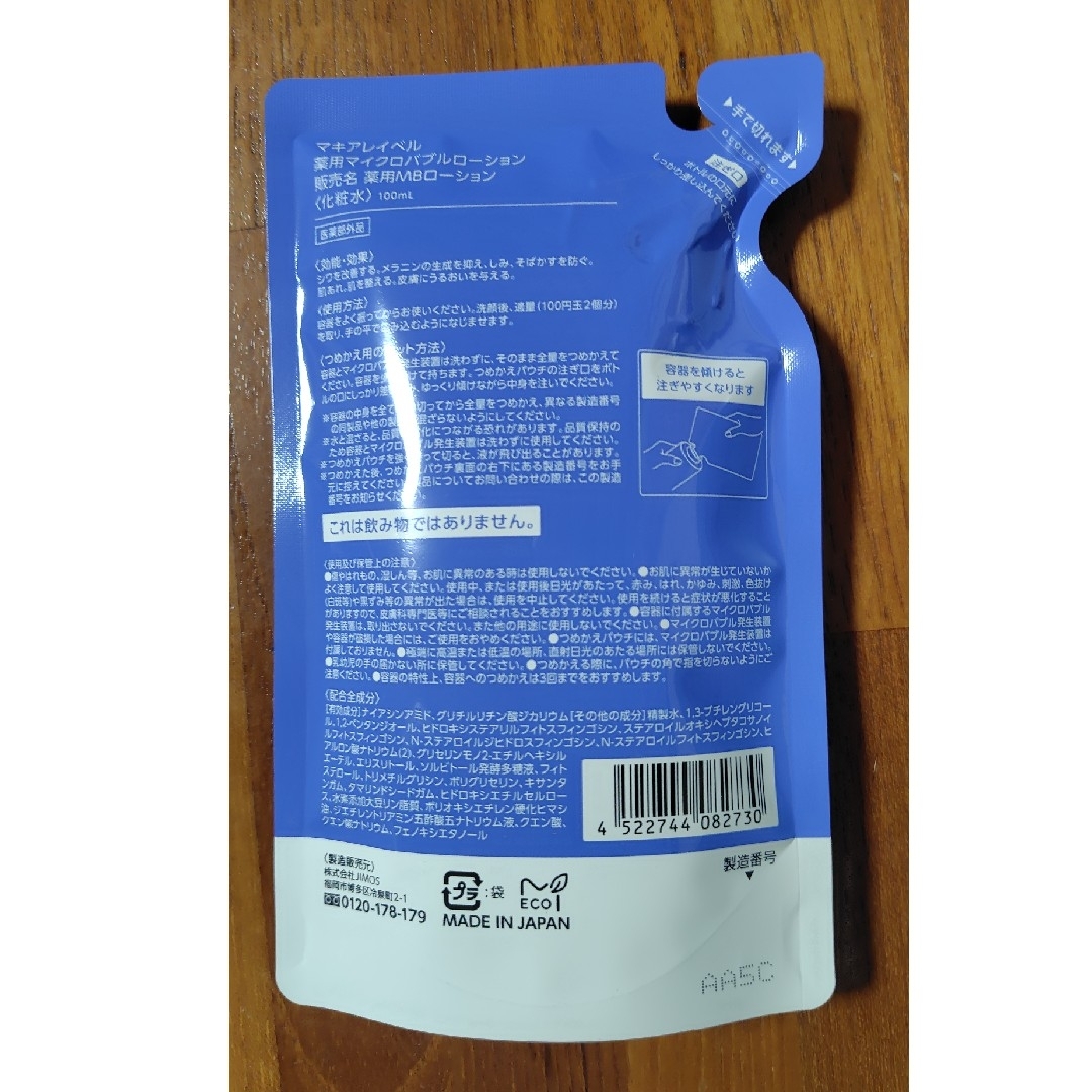 Macchia Label - ナック 株主優待 3点の通販 by Yours shop