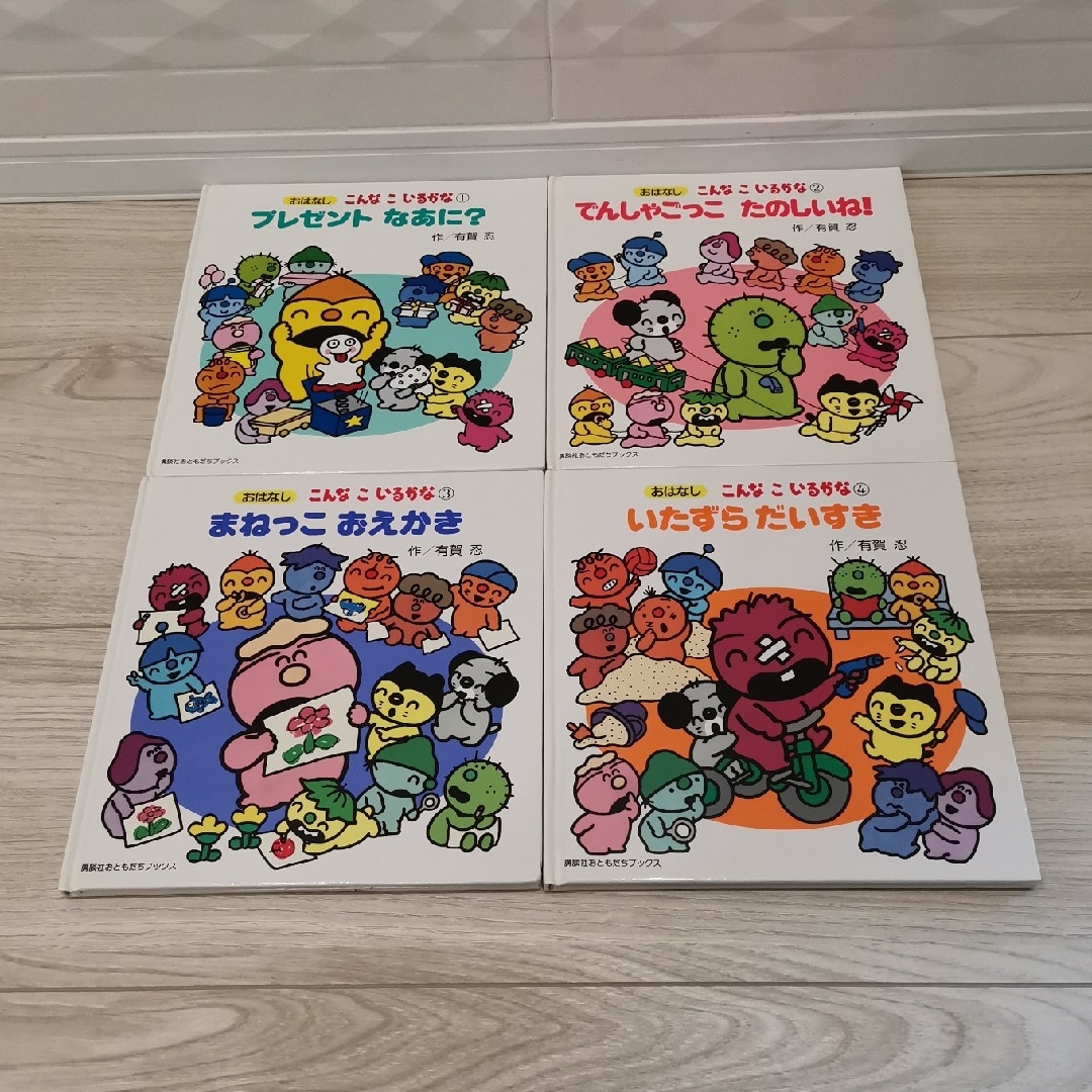 講談社 - こんなこいるかな 絵本セットの通販 by しゅん1238's shop