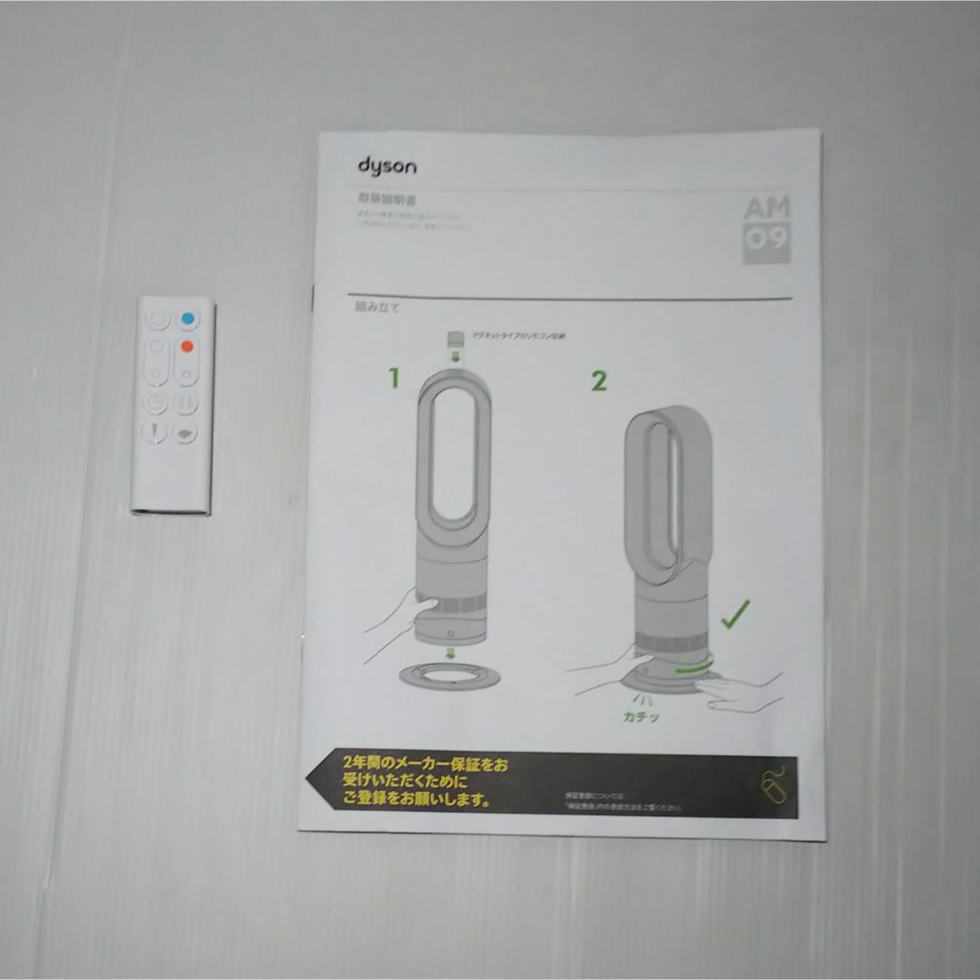 Dyson - 【ほぼ未使用】2024年製 Dyson ダイソン Hot Cool AM09の通販