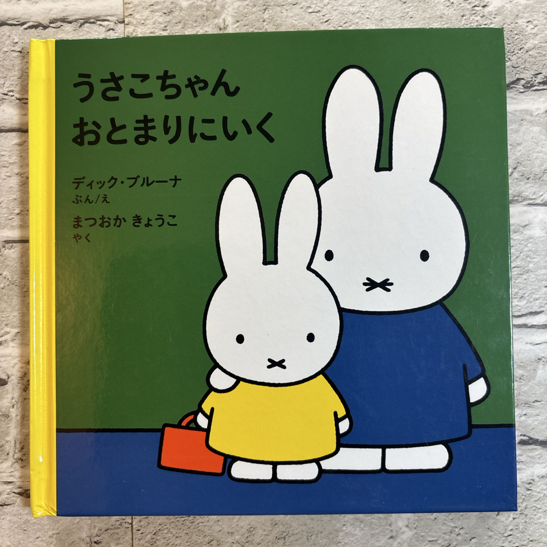 福音館書店 - ⬜︎ ブルーナ 絵本セット うさこちゃん③ ミッフィーの