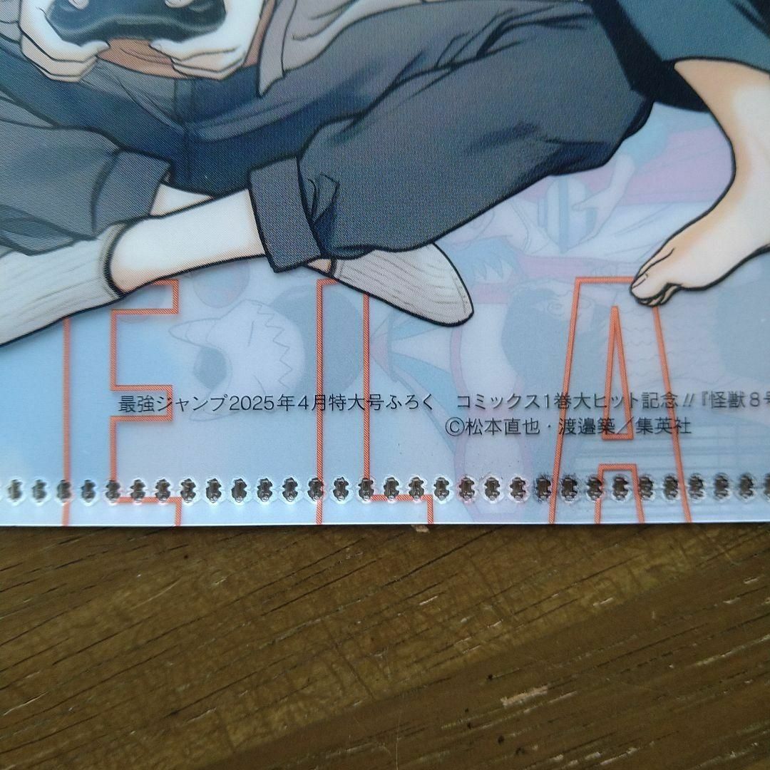 怪獣8号 RELAX ミニクリアファイル 最強ジャンプ 2025年4月号付録の