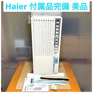 Haier - ハイアール ウインドエアコン 窓用エアコン 冷房専用 21年製