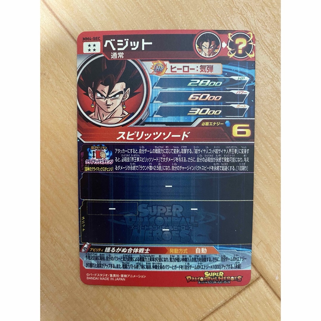 ドラゴンボール - スーパードラゴンボールヒーローズ MM4-SEC ベジット