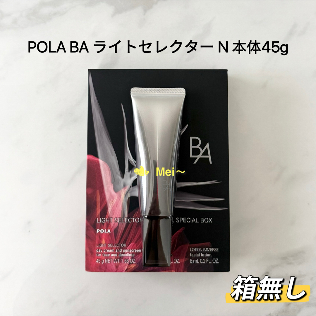 POLA - 【リニューアル】POLA BA ライトセレクター N 本体45g 箱無しの