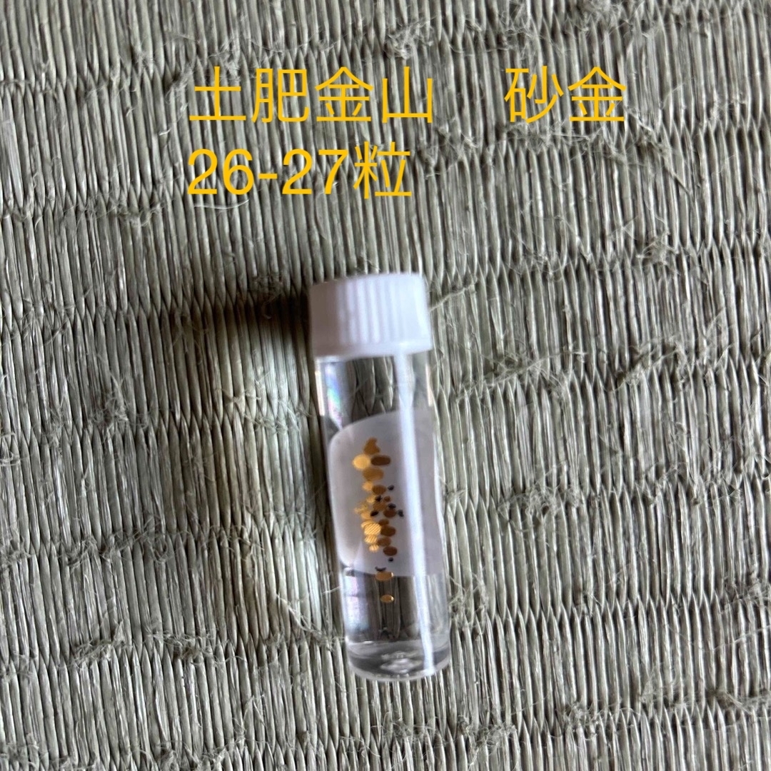 土肥金山 24K 砂金 26-27粒 砂金採り体験の通販 by kinte200410's shop