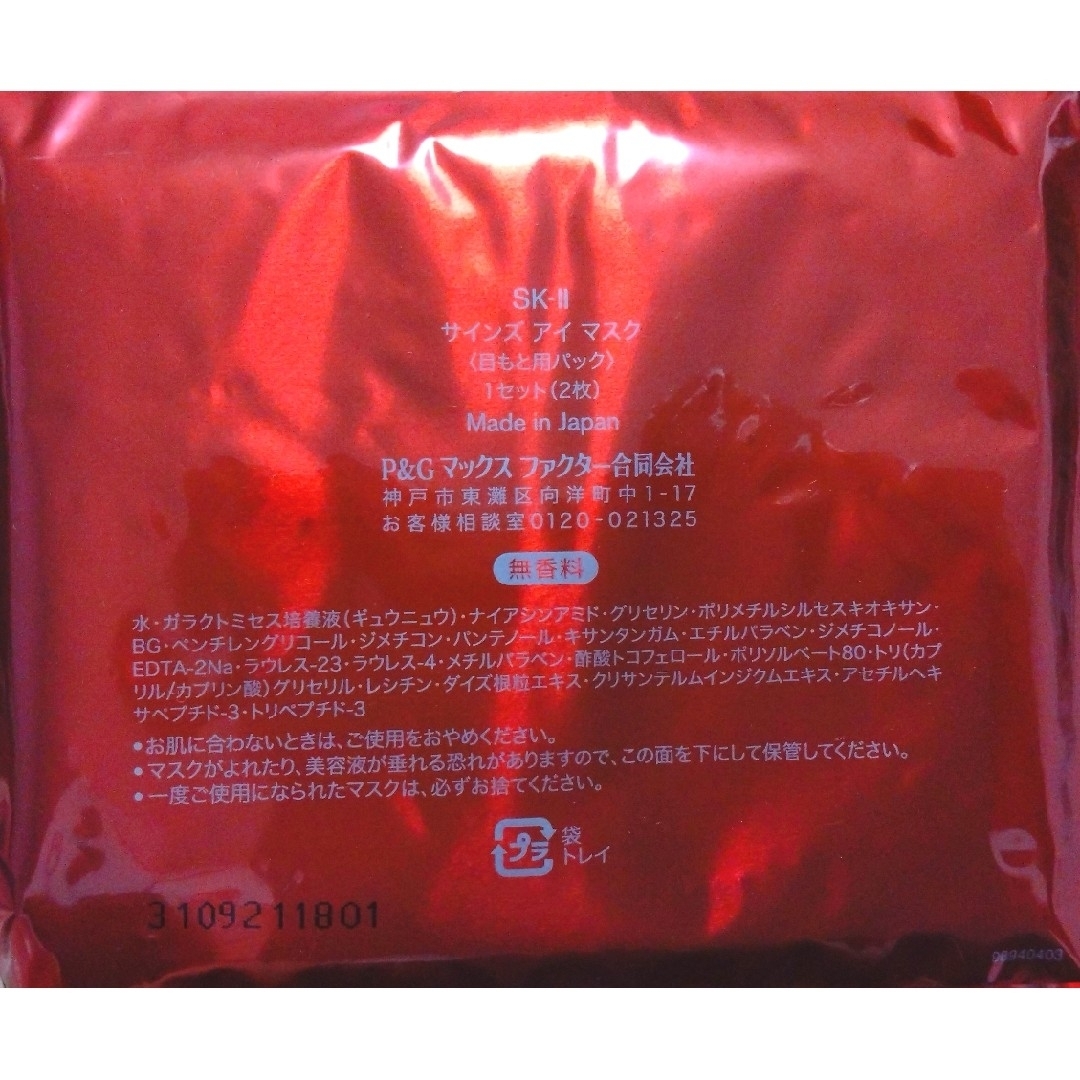 SK2 サインズアイマスクの通販 by niccoping's shop｜ラクマ