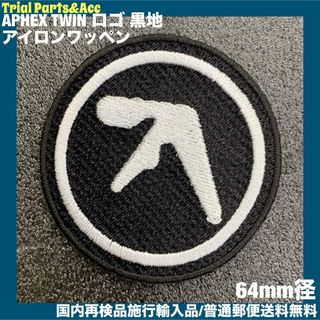 APHEX TWIN エイフェックスツイン ロゴ 黒 ワッペン 64mm径 -7の通販