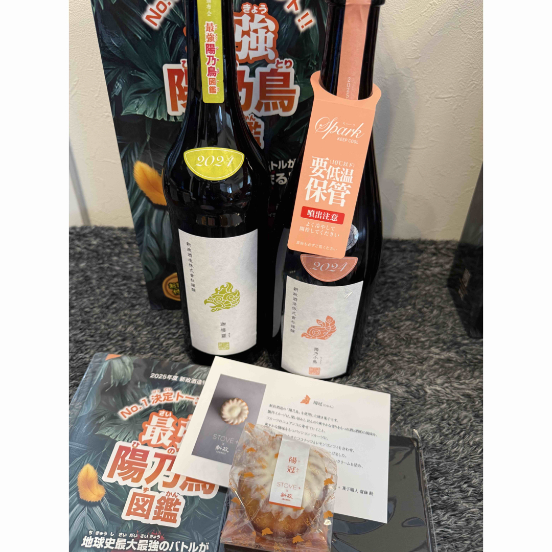 新政酒造 頒布会2025 第一弾 & 第三弾