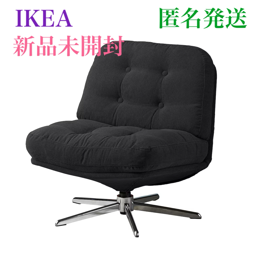 IKEA - 【新品・未使用】イケア 回転パーソナルチェア ディヴリンゲ 1