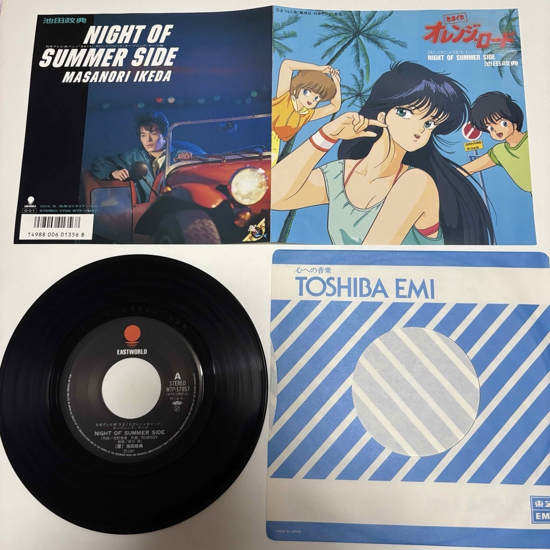 集英社 - きまぐれオレンジロード EP NIGHT OF SUMMER SIDE 池田政典の