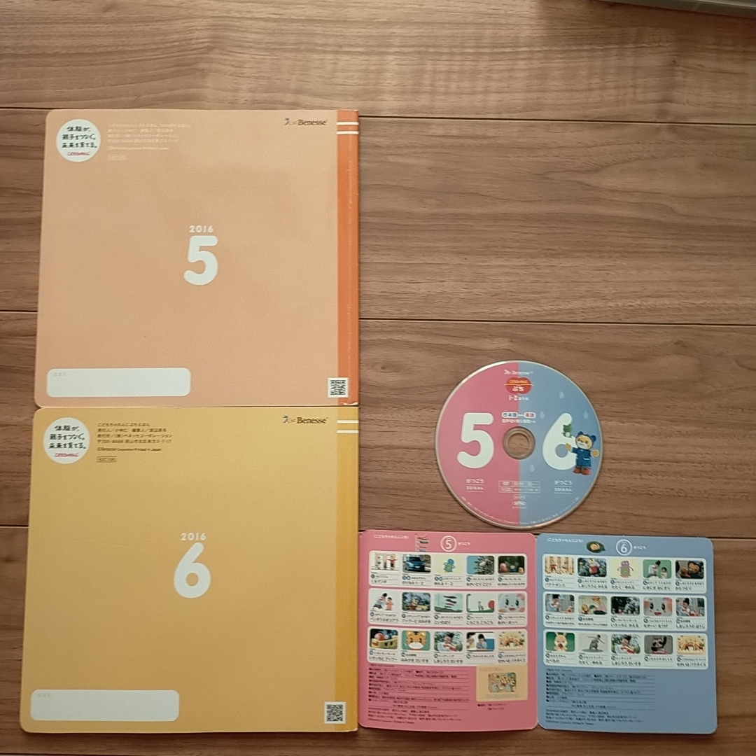 Benesse - こどもちゃれんじ ぷち 2016 5 6の通販 by 取引再開しましま