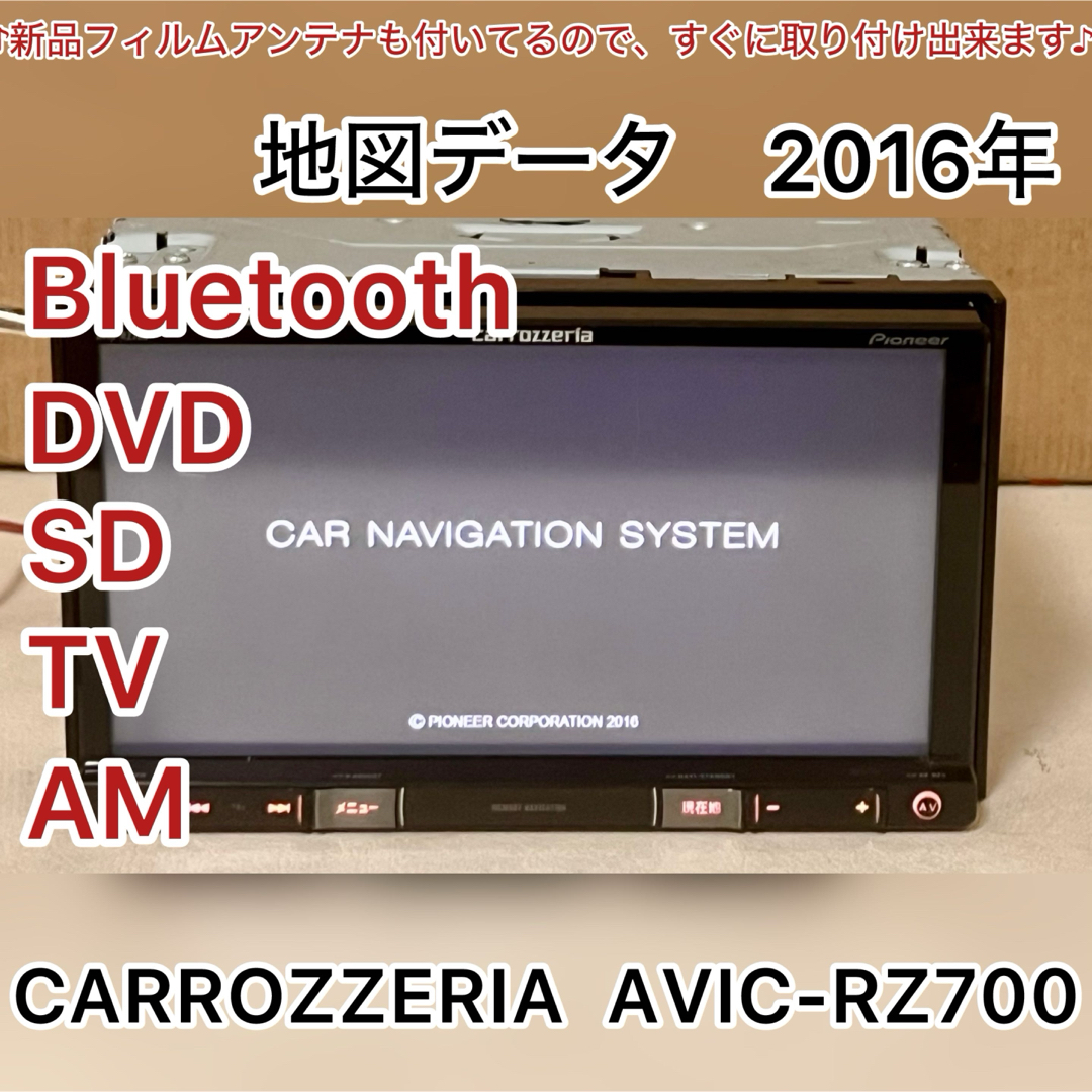 最新地図楽ナビAVIC-RZ700中古180mm7V型フルセグTV パイオニア 楽ナビ