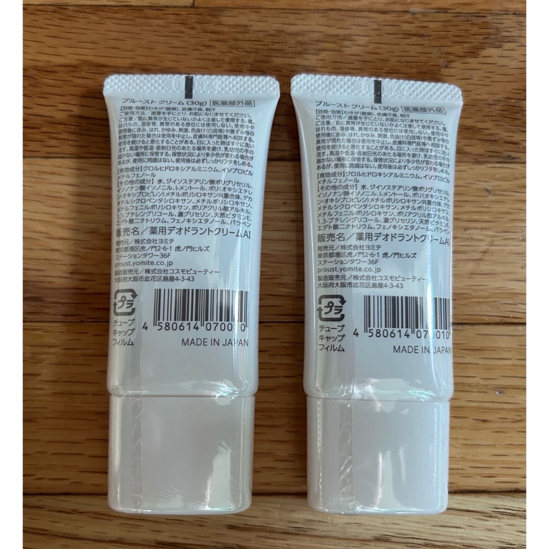 プルーストクリーム 30g ✖️ 2本セット 新品未開封 未開封