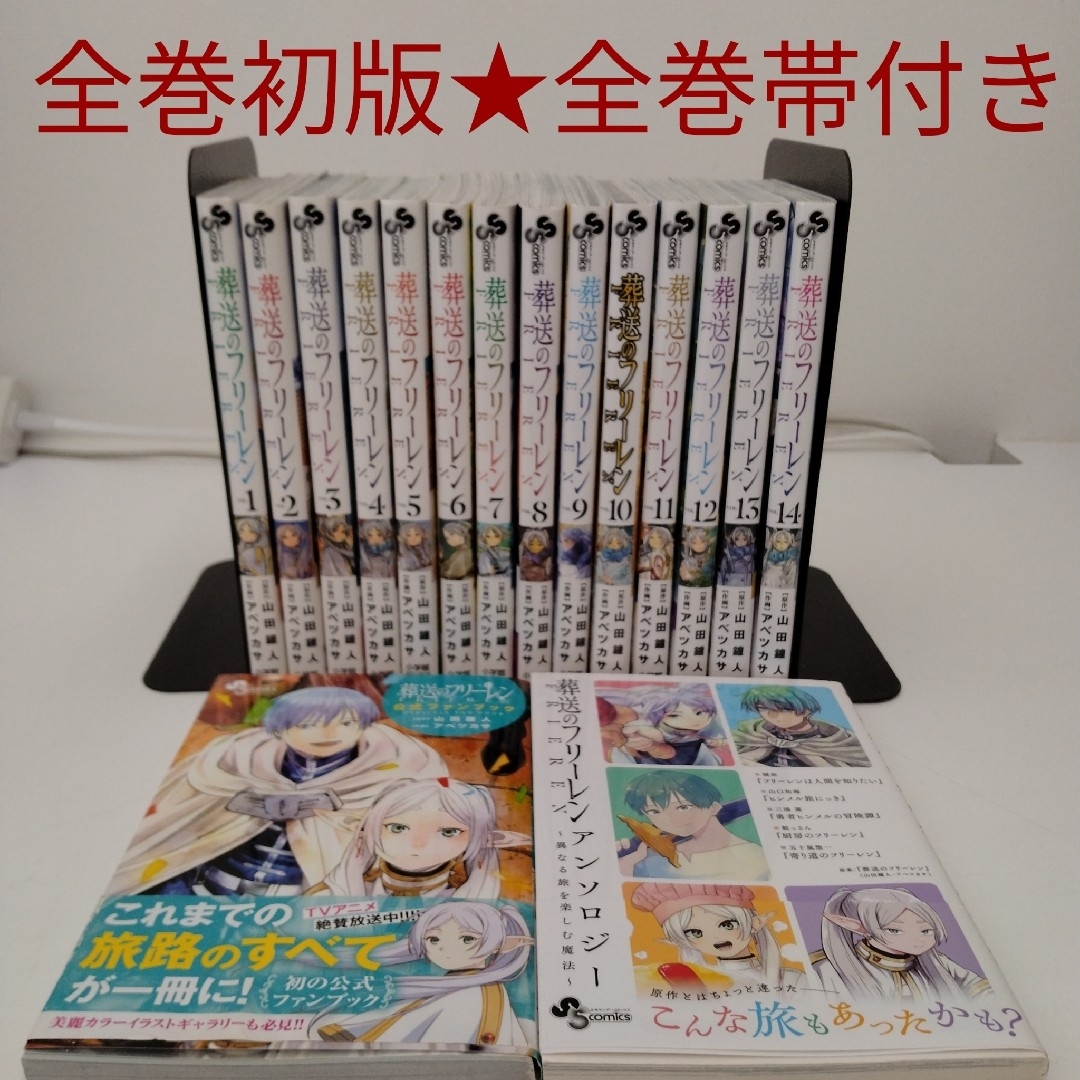 2様 葬送のフリーレン 1〜13巻+ファンブック セット 葬送のフリーレン