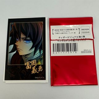 鬼滅の刃 - 【鬼滅の刃】冨岡義勇 無限城編 ティーザービジュアル