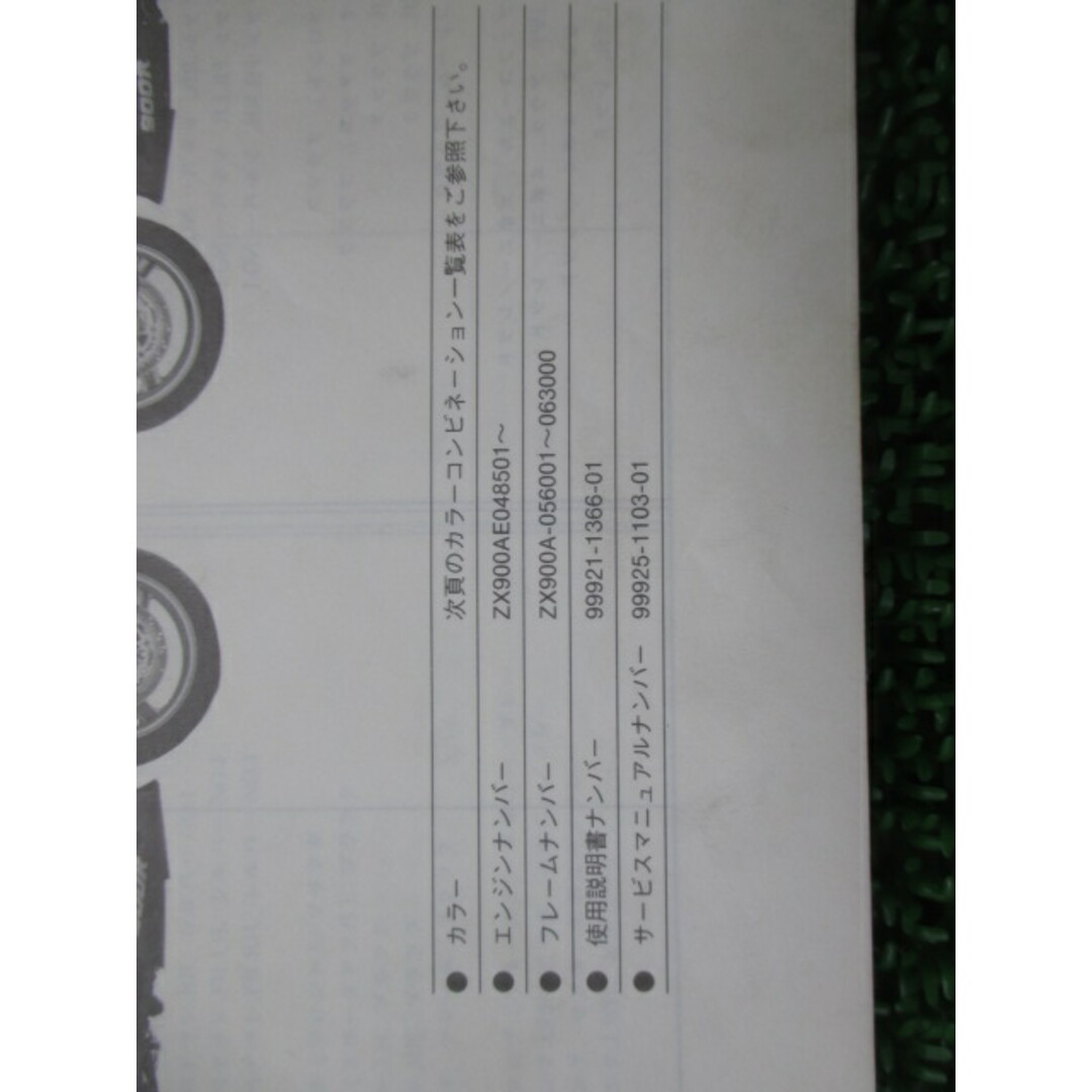 カワサキ - GPZ900R パーツリスト カワサキ 正規 中古 バイク 整備書