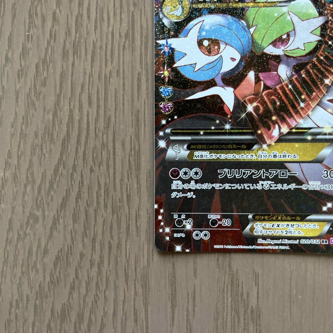 ポケモン - MサーナイトEX RR CP3 ポケキュンコレクション 020/032の