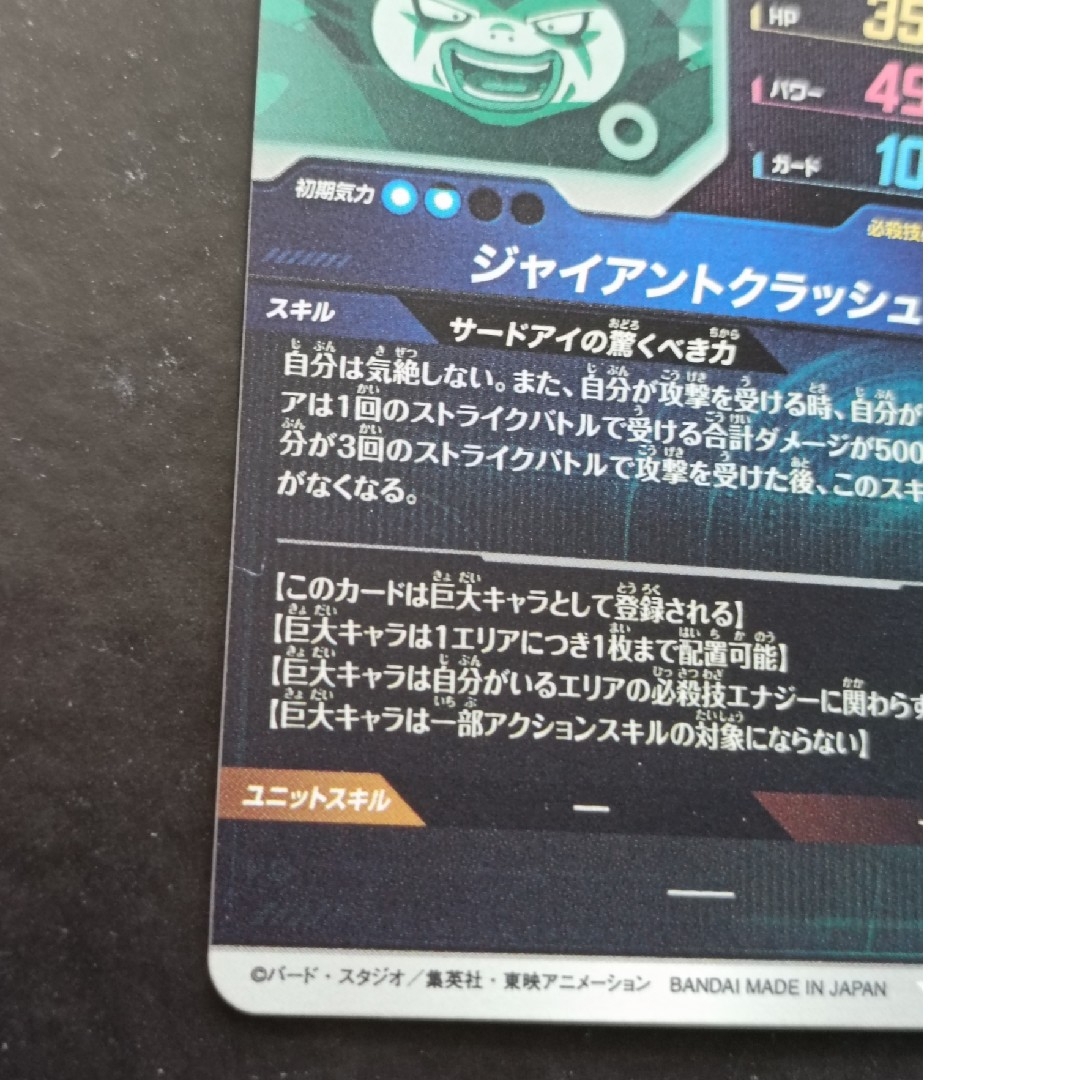 ドラゴンボール - SDV5-070ジャイアントゴマー:DAドラゴンボール