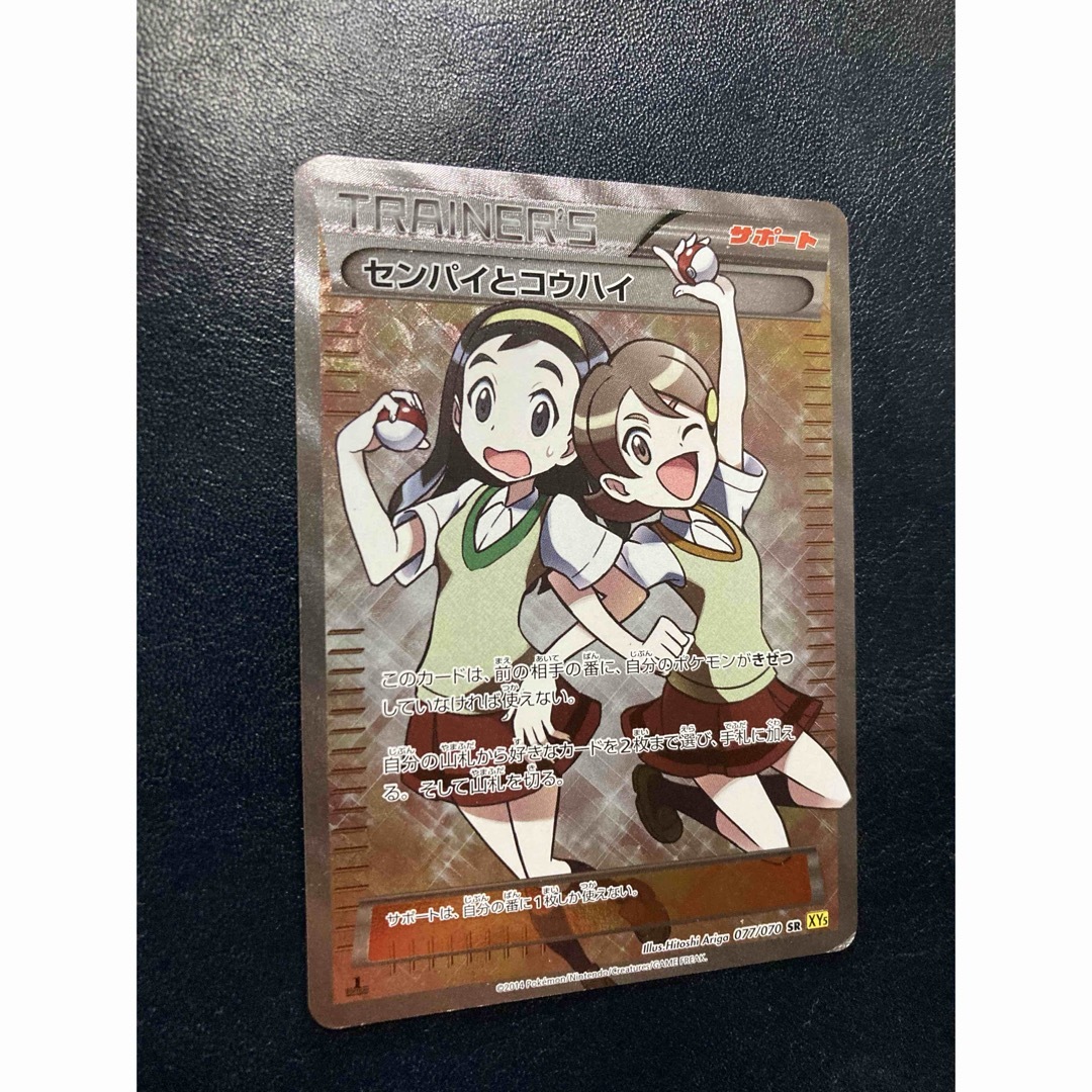ポケモン - センパイとコウハイ SR XY5 ガイアボルケーノ 077/070の