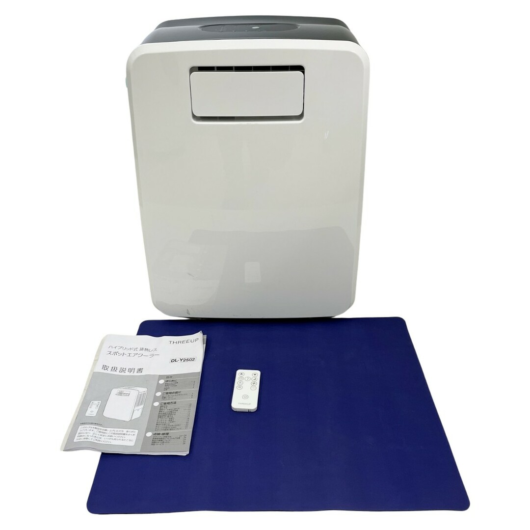 ◇◇THREEUP ハイブリッド式 スポットエアクーラー 排熱レス 2025年年
