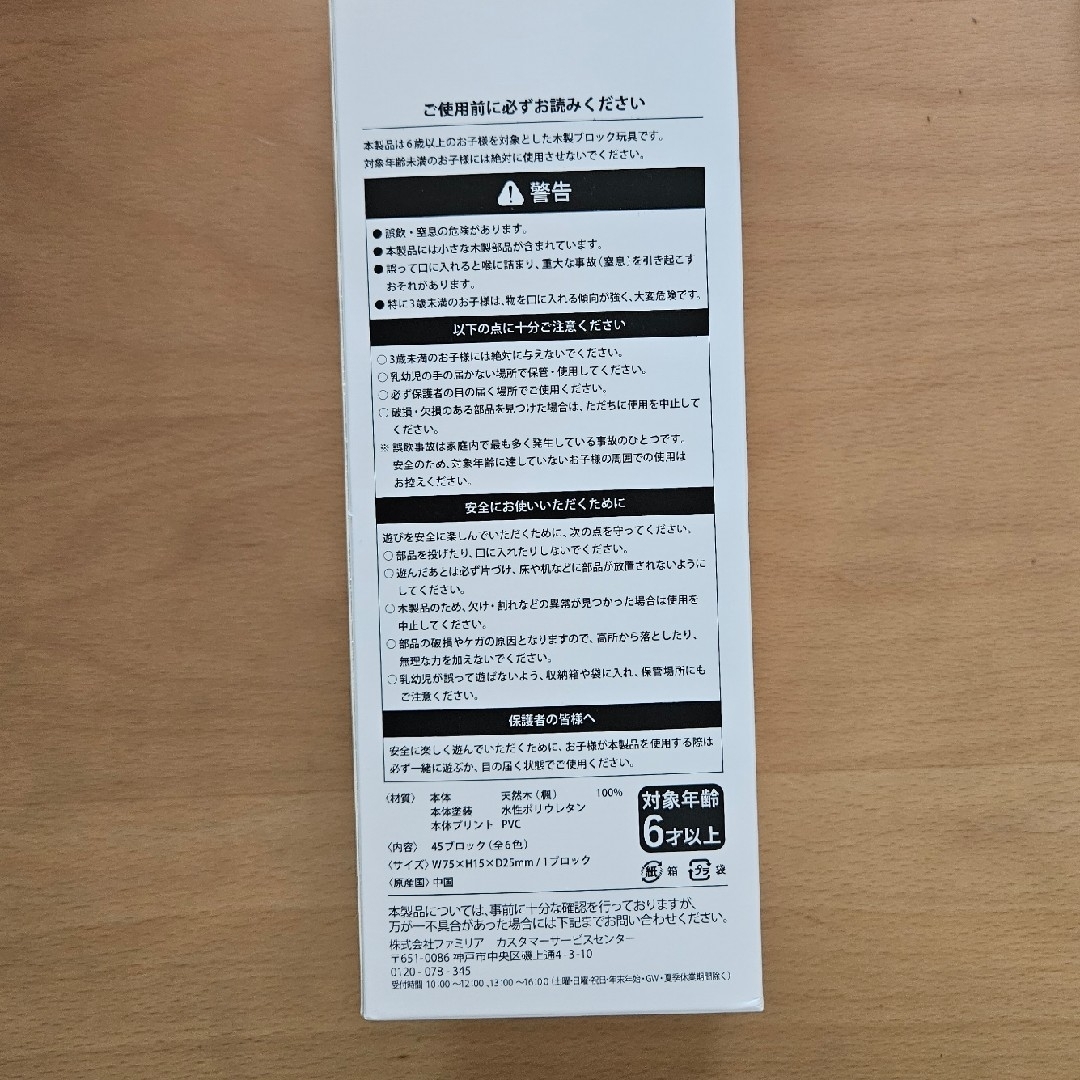 familiar - ファミリア ノベルティ バランスゲーム ジェンガの通販 by