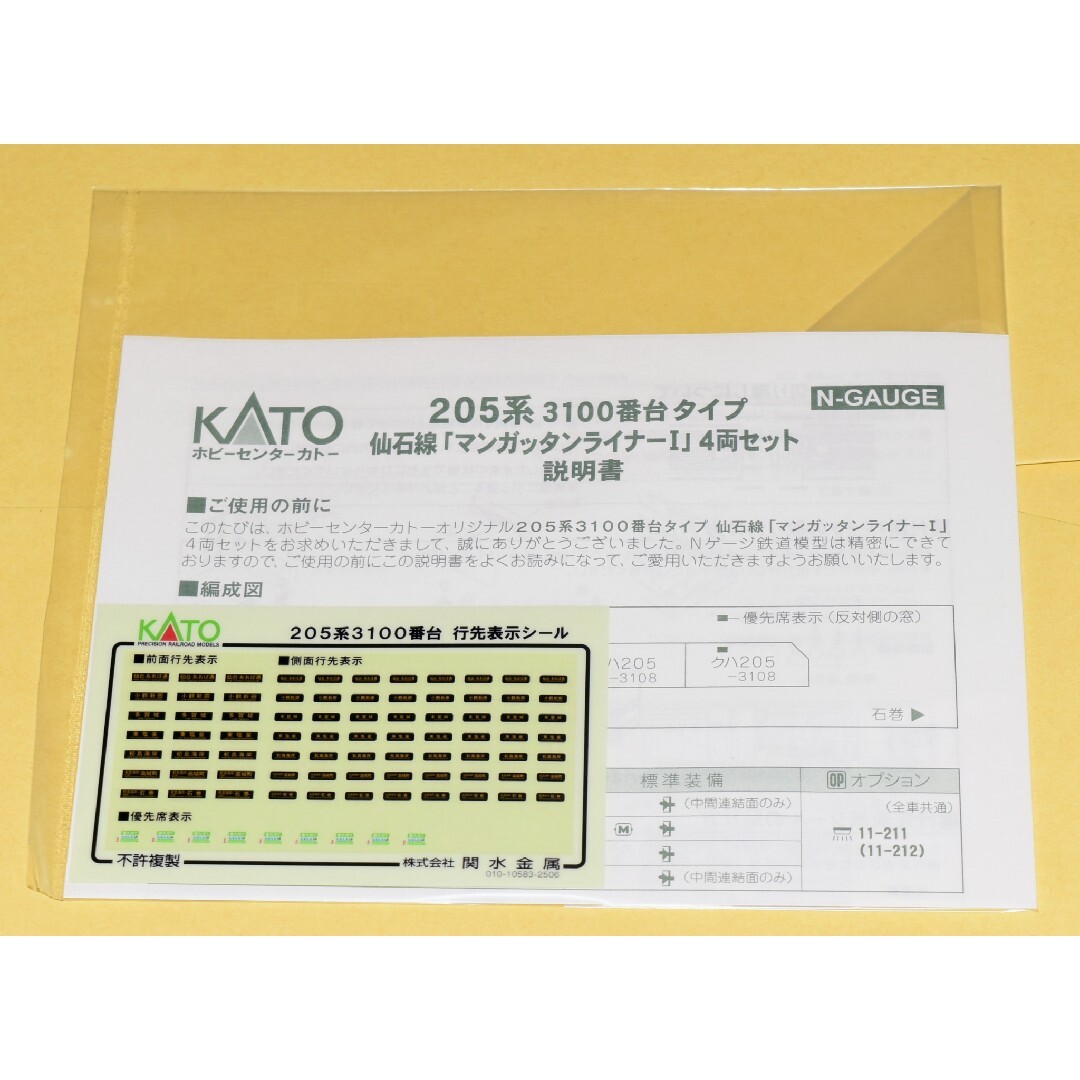 KATO` - KATO10-971 205系3100番台タイプ仙石線 マンガッタンライナー