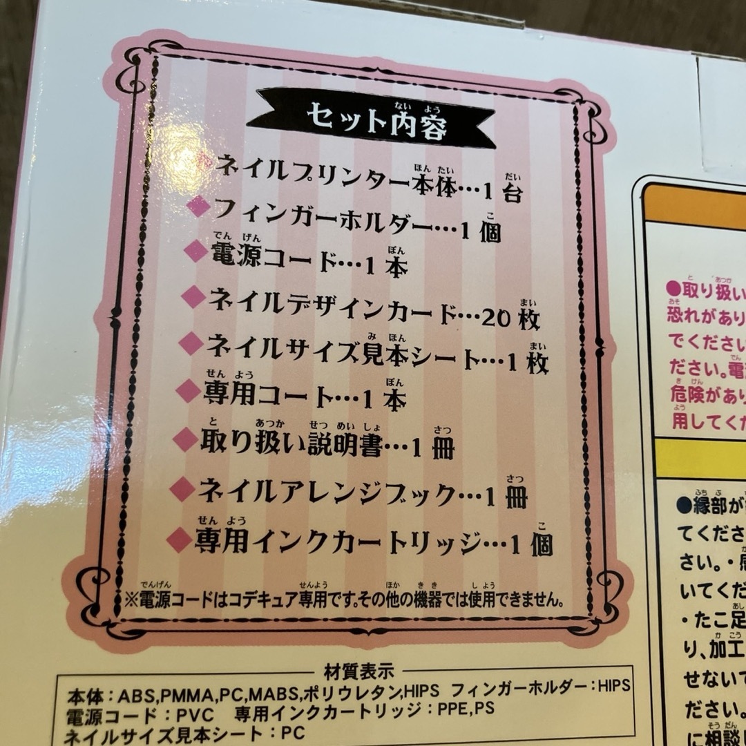 タカラトミー◇ネイルプリンター コデキュア+エレガントセット 新品未