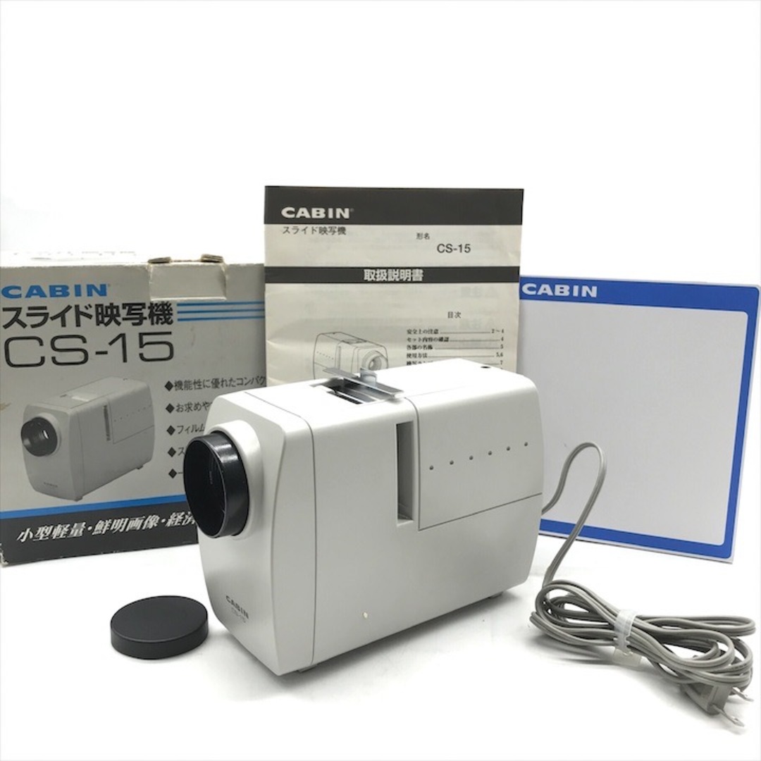 良品 CABIN キャビン スライド 映写機 CS-15 プロジェクター