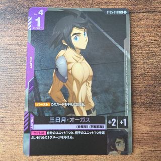 BANDAI - ガンダムカードゲーム 三日月・オーガス C+ パラレルの通販