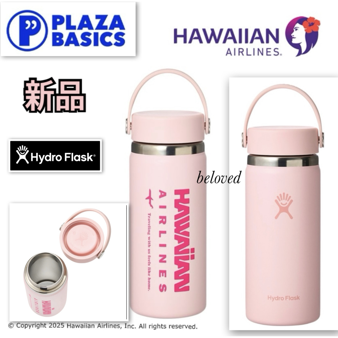 HydroFlask - 新品 HydroFlask 保温保冷 ハワイアン航空 ハイドロ