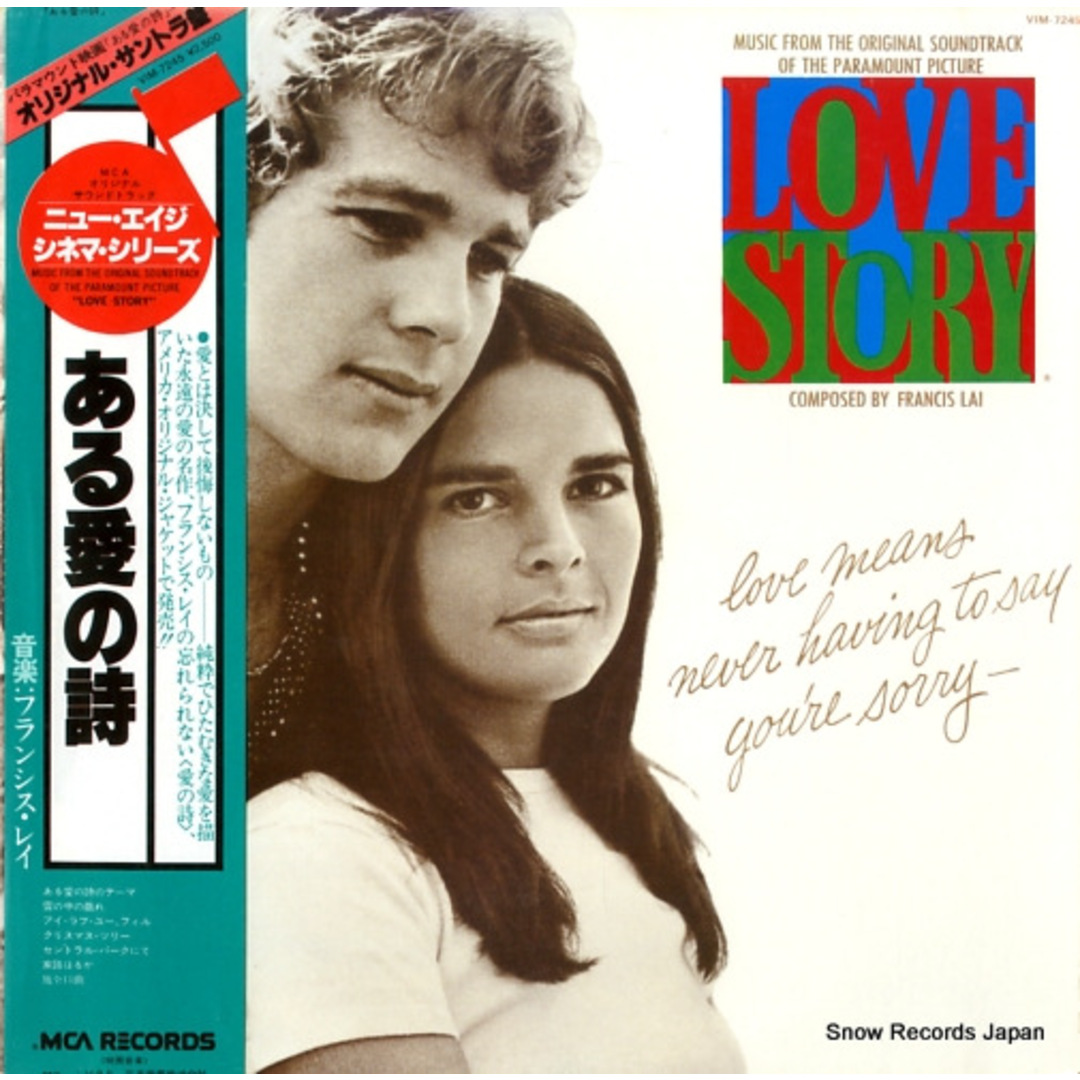 レコード】フランシス・レイ ある愛の詩 VIM-7245の通販 by スノー