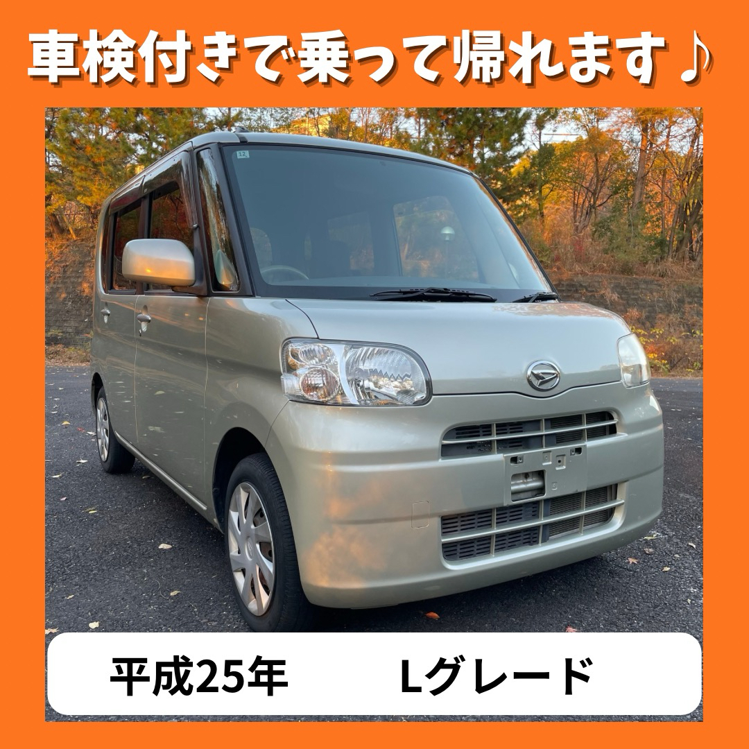 車検付き・すぐ乗れる！】タント☆平成25年☆走行少なめ！岐阜発