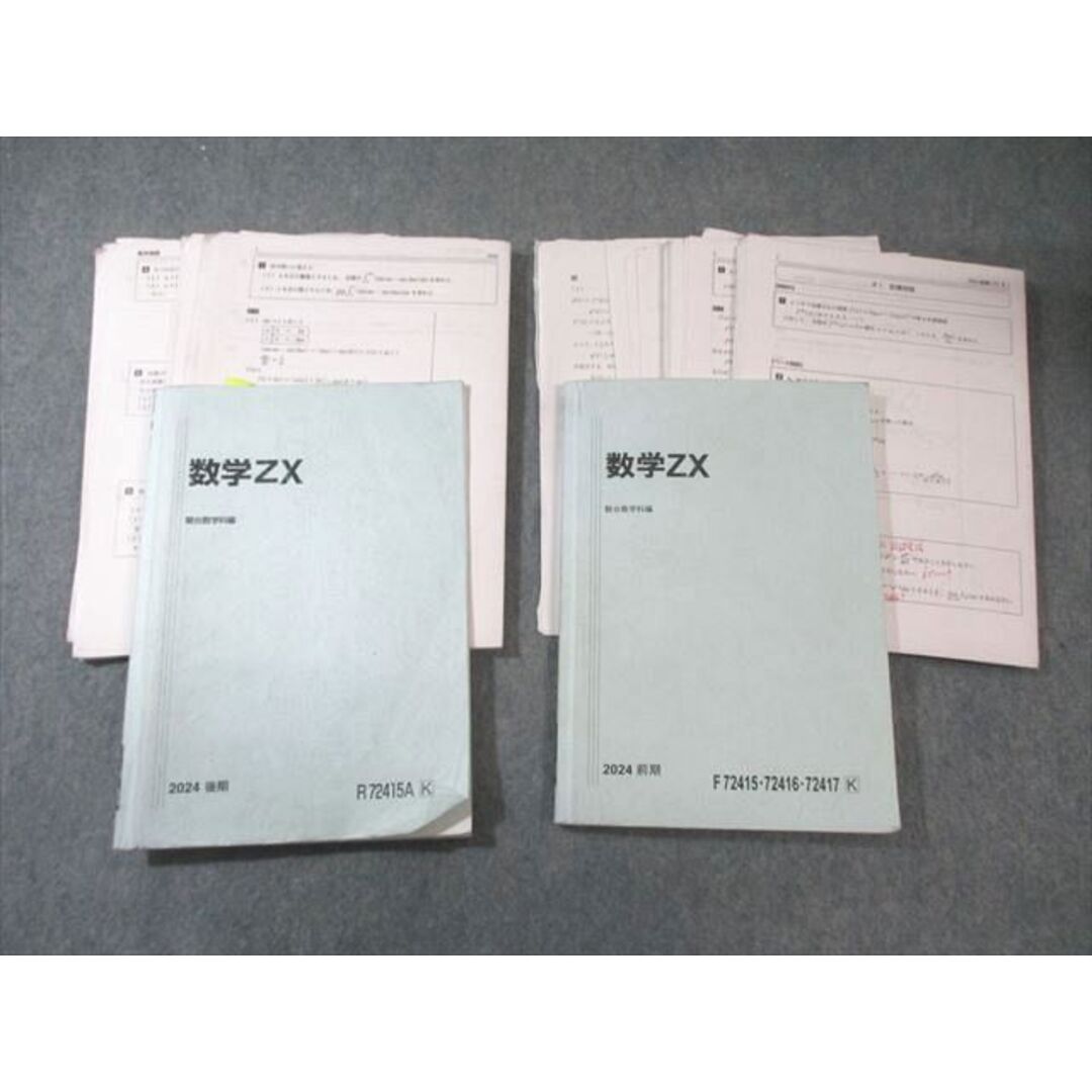 駿台 数学ZX 2024 計2冊 030M0D