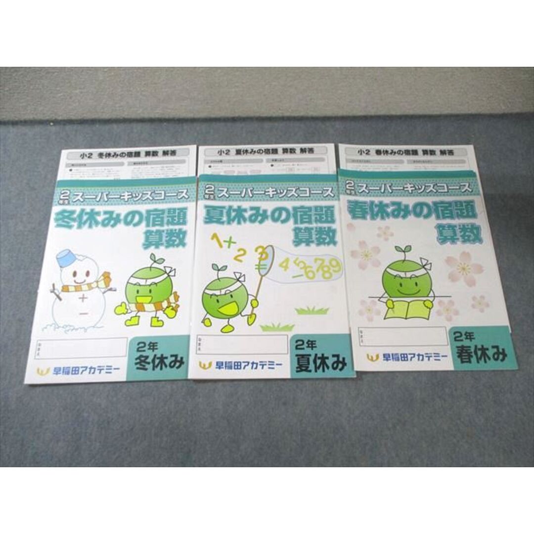 早稲田アカデミー 小2 スーパーキッズコース 春/夏/冬休みの宿題 国語