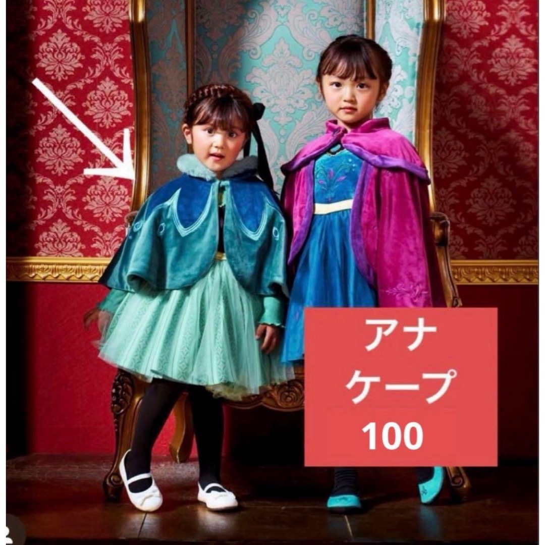 Disney - リトシー ケープ アナ 100 しまむら littc アナ雪 ポンチョの