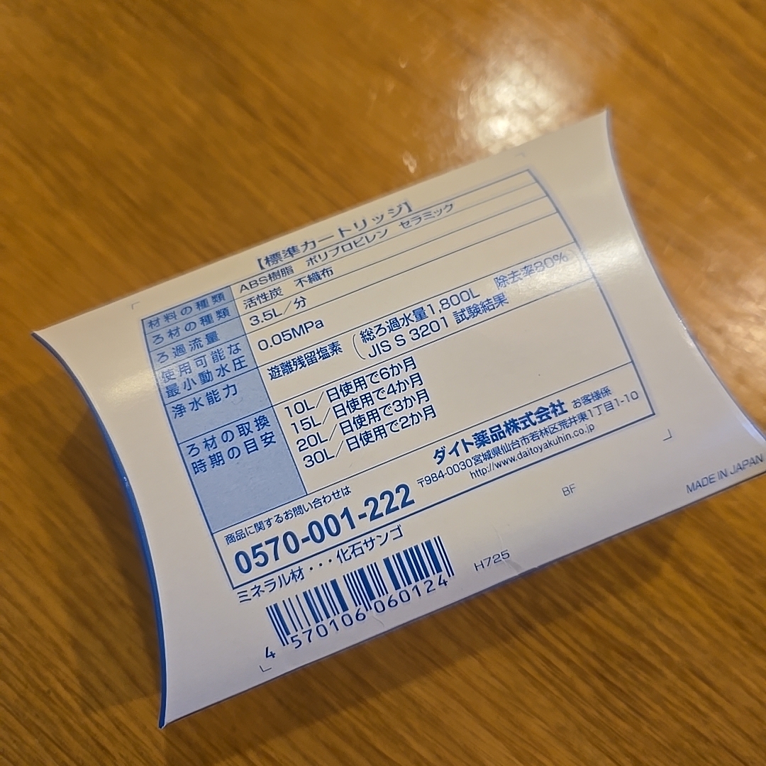 ダイト薬品 - きよまろ 交換カートリッジの通販 by あみ0309's shop