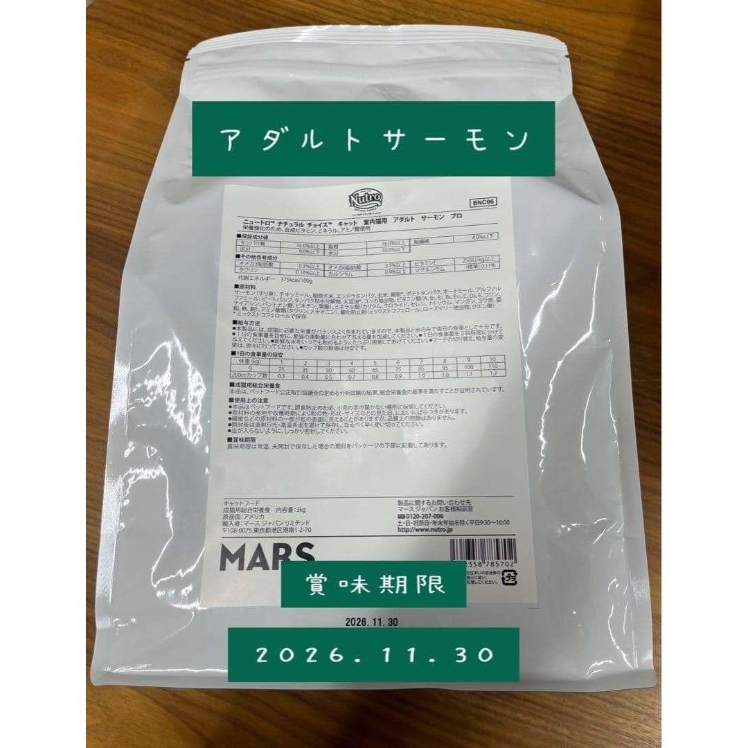 Nutro（TM） - ニュートロ アダルトサーモン プロ用 ドライフード 3kg
