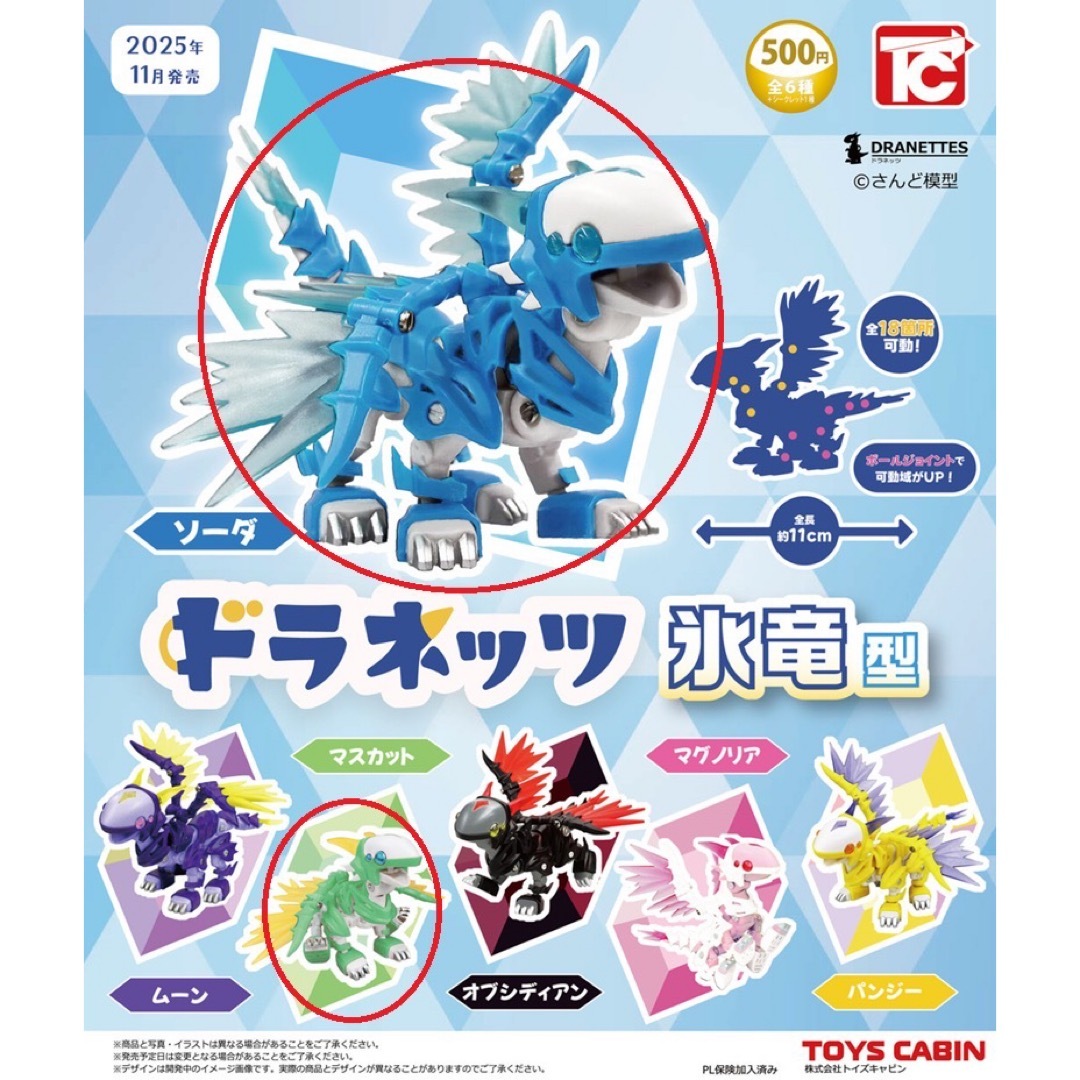 2点セット】ドラネッツ 氷竜型の通販 by ぽんぬのおみせ｜ラクマ