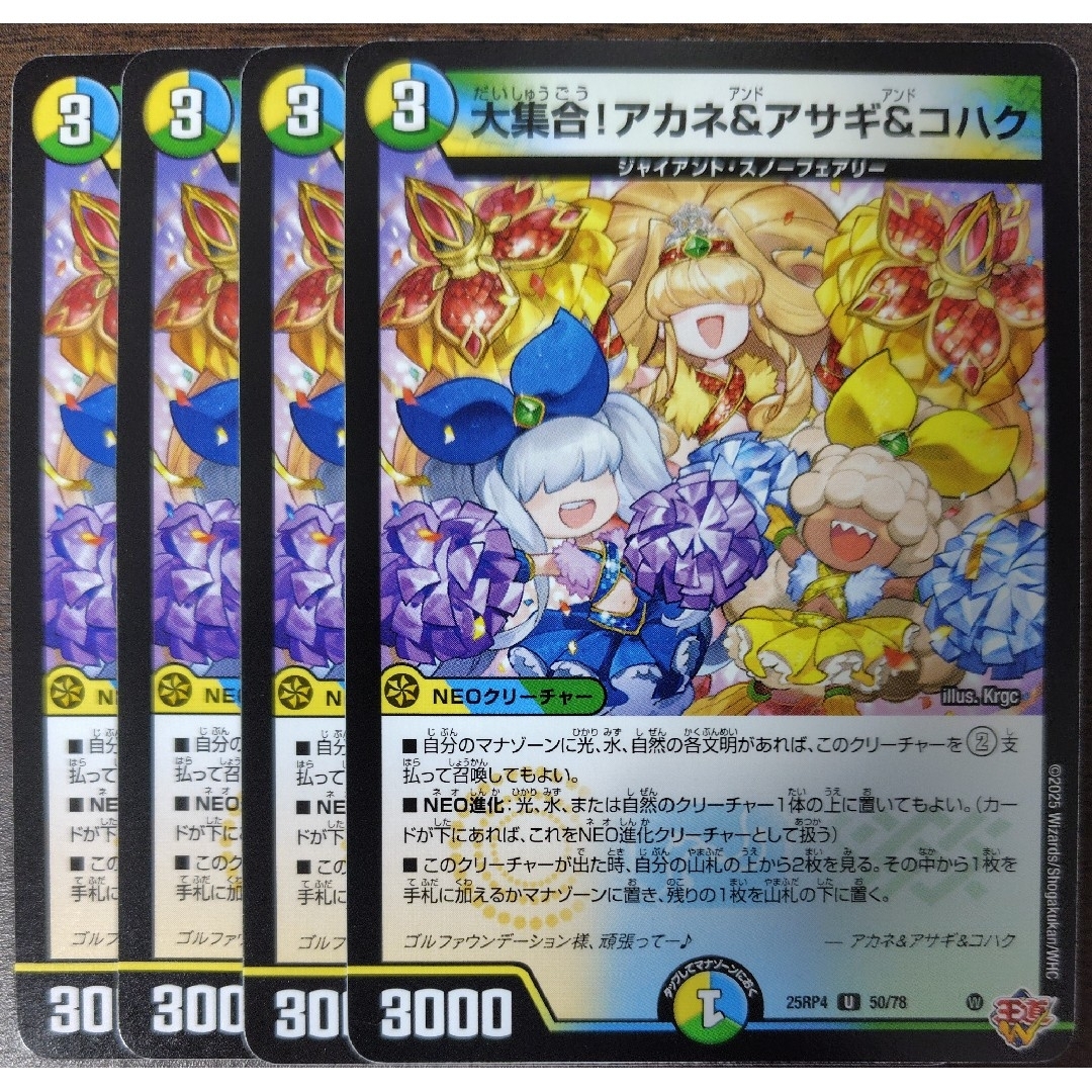 デュエルマスターズ - 大集合！アカネ&アサギ&コハク 4枚セットの通販