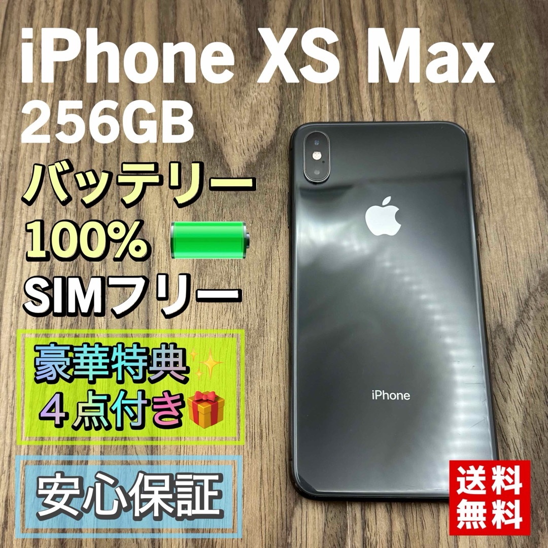 iPhone - 【新品液晶バッテリー】iPhoneXs Max スペースグレイ 256GB