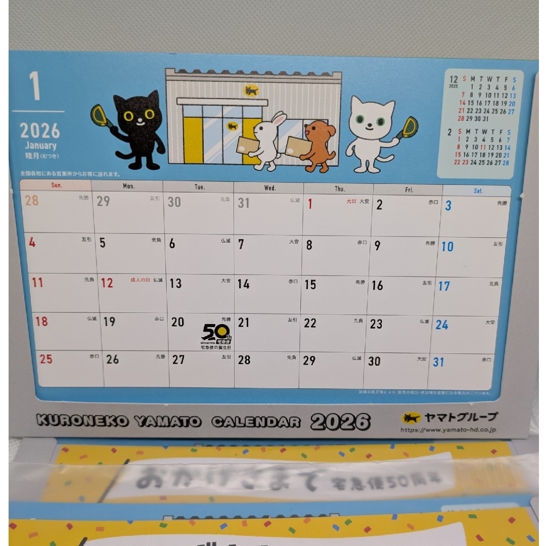 クロネコヤマト卓上カレンダー2026の通販 by Rumi's shop｜ラクマ