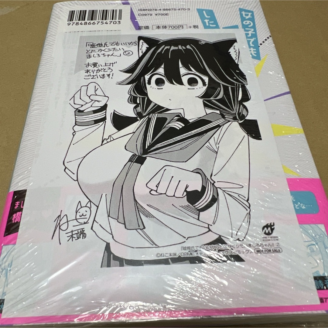 2894嘘彼氏でもいいからとにかくシたいましろちゃん. 2 初版未開封新品