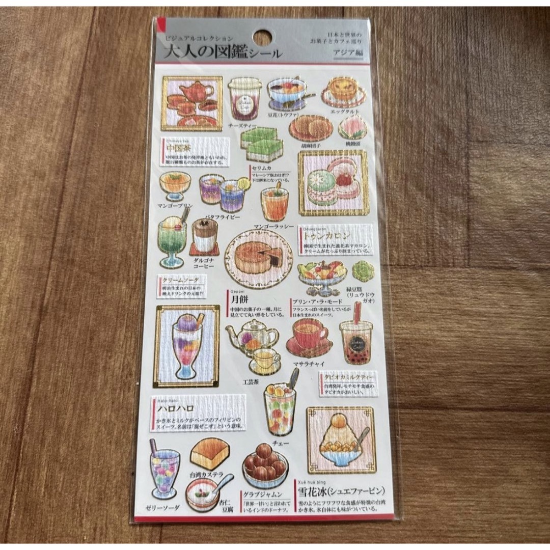 新品】 【廃盤】大人の図鑑シール 郵便局限定 アジア編の通販 by もも