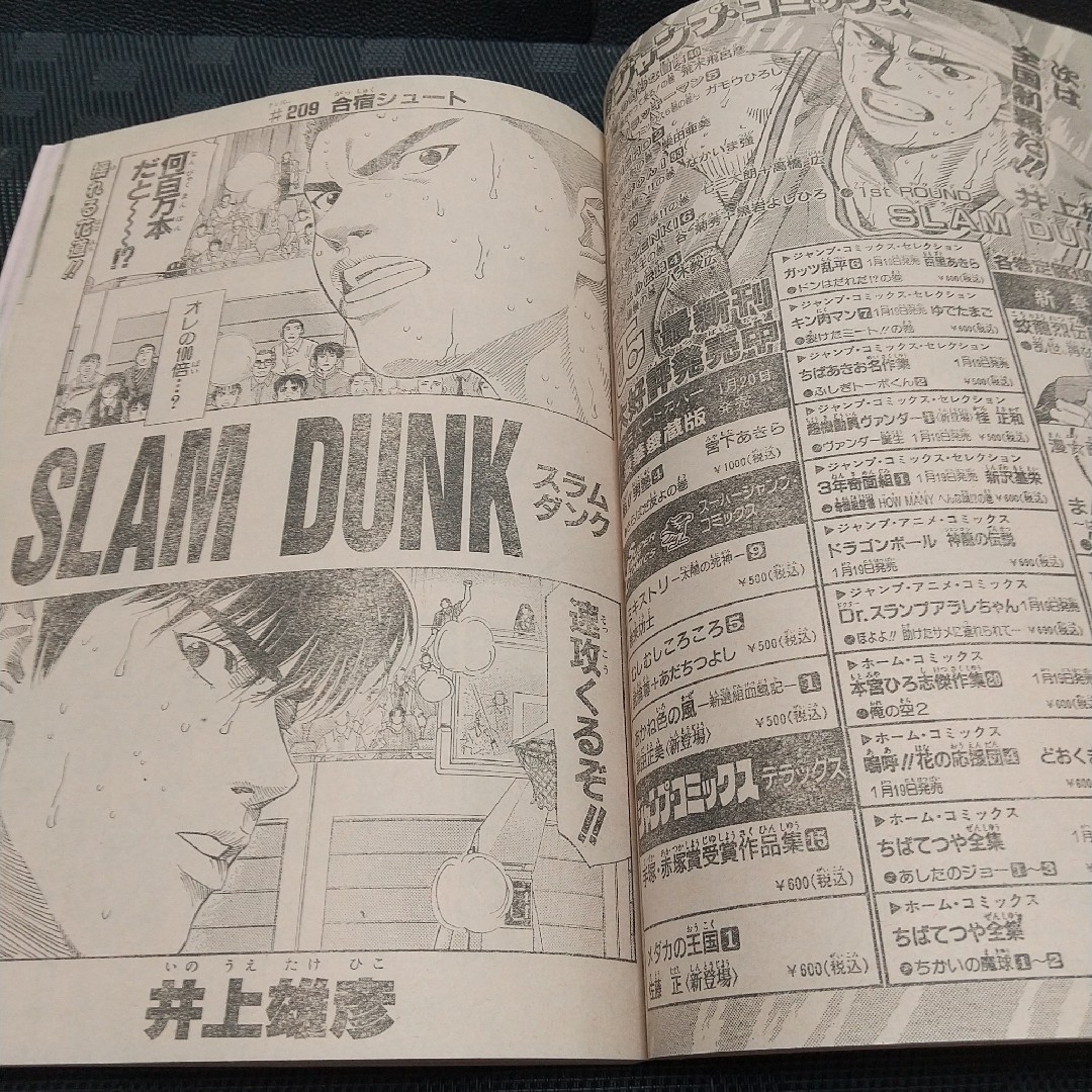 集英社 - 週刊少年ジャンプ 1995年7号※ドラゴンボール 祝連載500回突破