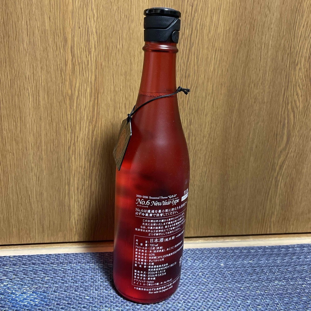 新政 - 【限定紙袋1枚付】新政No.6 New Year type Ntype 2026の通販 by