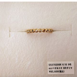 SIENA ROSE - 新品 シエナロゼ ecru エタニティリング 9号 ダイヤ k10