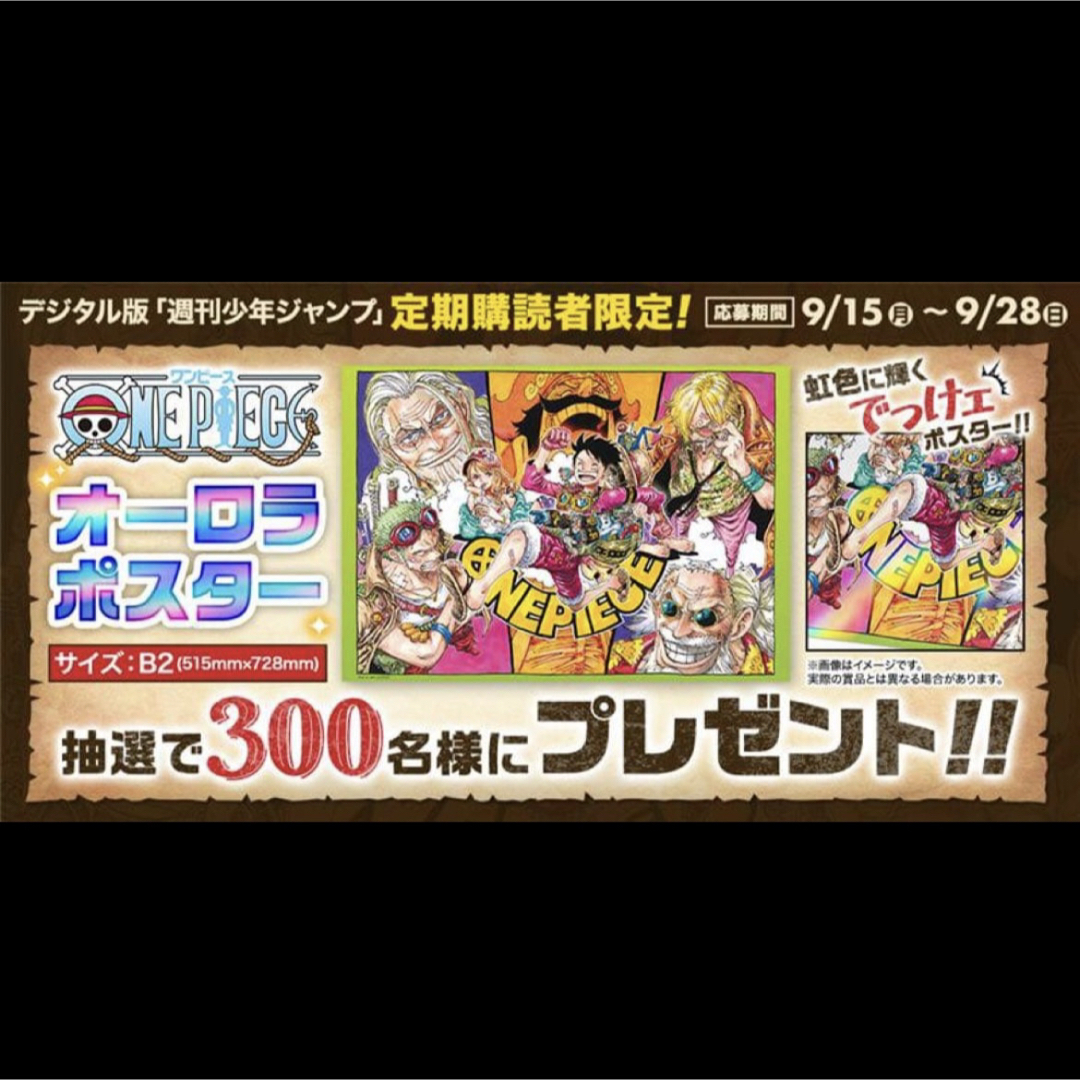 ONE PIECE - ONE PIECE オーロラポスター 定期購読者限定 プレゼントの